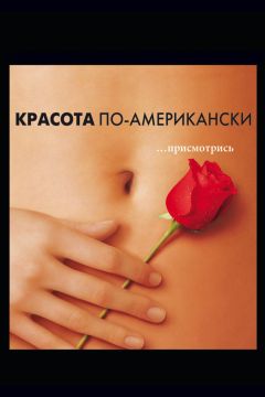 Фильм Красота по-американски (1999)