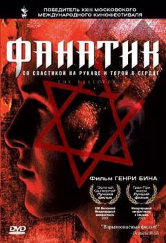 Фильм Фанатик (2001)
