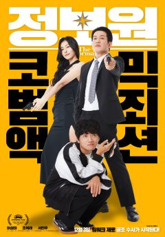 Фильм Информатор (2025)