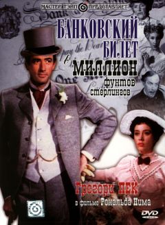 Фильм Банковский билет в миллион фунтов стерлингов (1953)