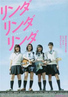 Фильм Линда, Линда, Линда (2005)