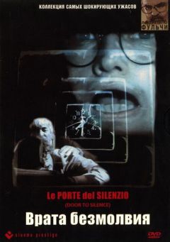 Фильм Врата безмолвия (1991)