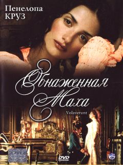Фильм Обнаженная маха (1999)