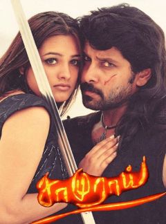Фильм Самурай (2002)