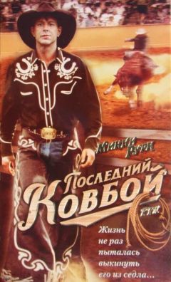 Фильм Последний ковбой (1994)
