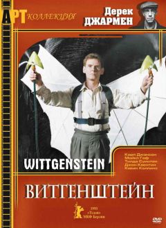 Фильм Витгенштейн (1993)