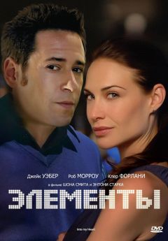 Фильм Элементы (1998)