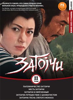 Фильм Паломничество Затоичи (1964)