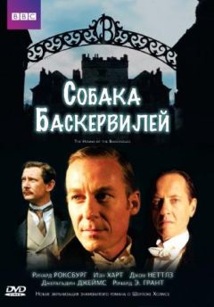 Фильм Собака Баскервилей (2002)