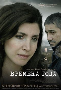 Фильм Времена года (2006)