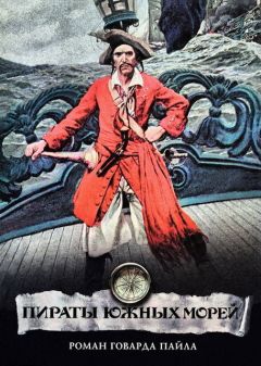 Фильм Пираты Южных морей (1990)