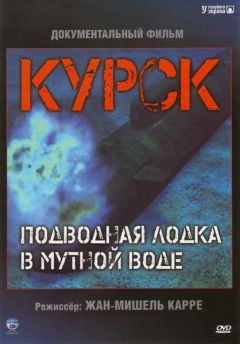 Фильм Курск: Подводная лодка в мутной воде (2004)
