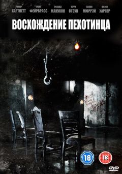 Фильм Восхождение пехотинца (2007)