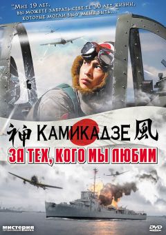 Фильм За тех, кого мы любим (2007)