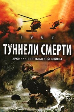 Фильм Туннели смерти (2007)