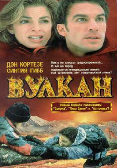 Фильм Вулкан: Огненная гора (1997)