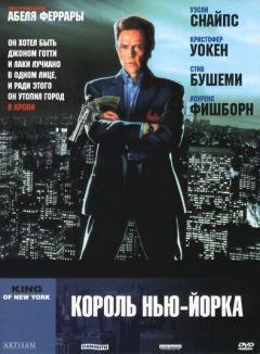 Фильм Король Нью-Йорка (1989)