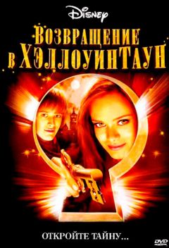 Фильм Возвращение в Хэллоуинтаун (2006)