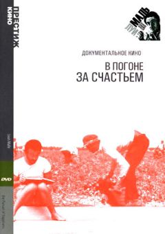 Фильм В погоне за счастьем (1986)
