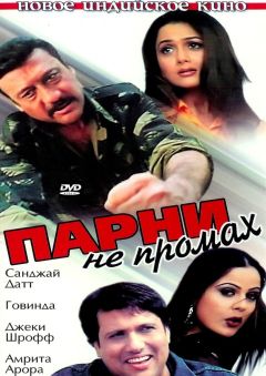Фильм Парни не промах (2003)