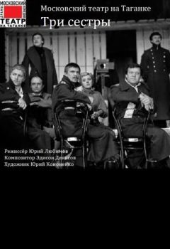 Три сестры (1981)
