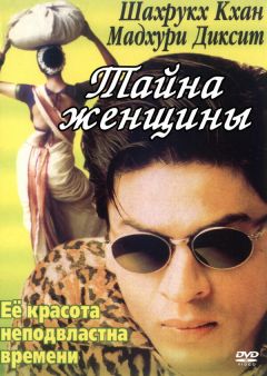 Фильм Тайна женщины (2000)