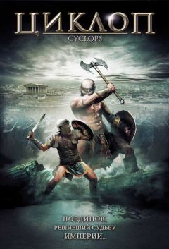 Фильм Циклоп (2008)