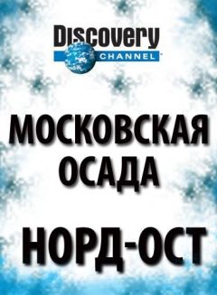 Московская осада (2004)