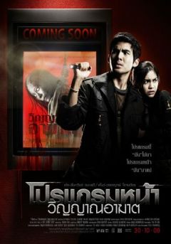 Фильм Скоро на экранах (2008)