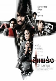 Фильм Фобия (2008)
