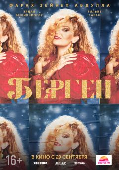 Фильм Берген (2022)