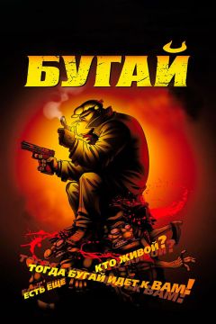 Фильм Бугай (2009)