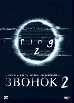 Фильм Звонок 2 (1999)