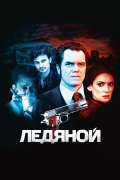 Фильм Ледяной (2012)