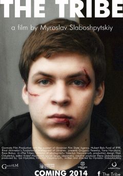 Племя (2014)