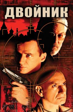 Фильм Двойник (1997)