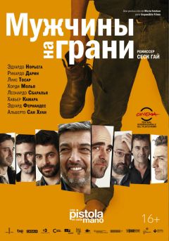 Фильм Мужчины на грани (2012)