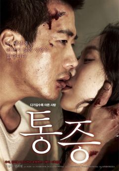Фильм Боль (2011)