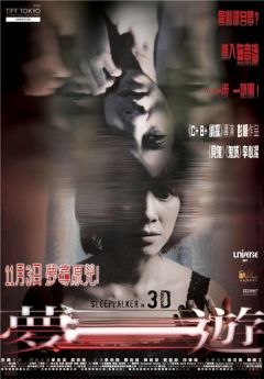 Фильм Лунатик 3D (2011)