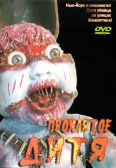 Фильм Проклятое дитя (1982)