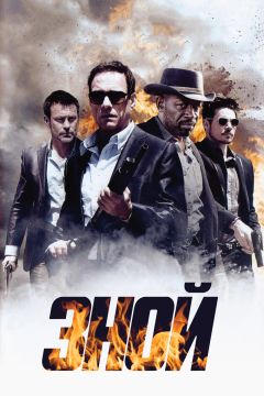 Фильм Зной (2013)