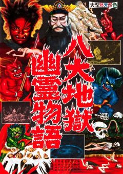 Фильм Ад (1960)