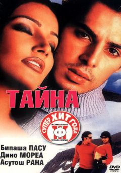 Фильм Тайна (2002)