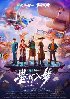 Фильм Через тернии к звёздам (2026)