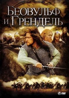 Фильм Беовульф и Грендель (2005)