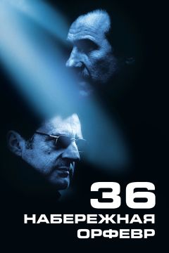 Фильм Набережная Орфевр, 36 (2004)