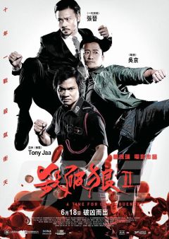 Фильм S.P.L. Звёзды судьбы 2 (2015)
