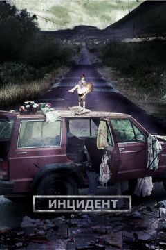 Фильм Инцидент (2014)