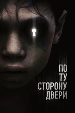 Фильм По ту сторону двери (2015)