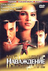 Фильм Наваждение (2004)